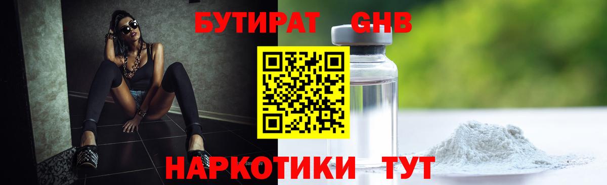 Бутират вода  Вход с VPN  Ангарск 