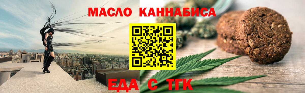 Печенье с ТГК конопля  Вход с VPN  Ангарск 