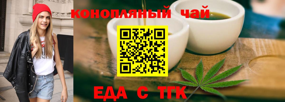 Еда ТГК марихуана Ангарск