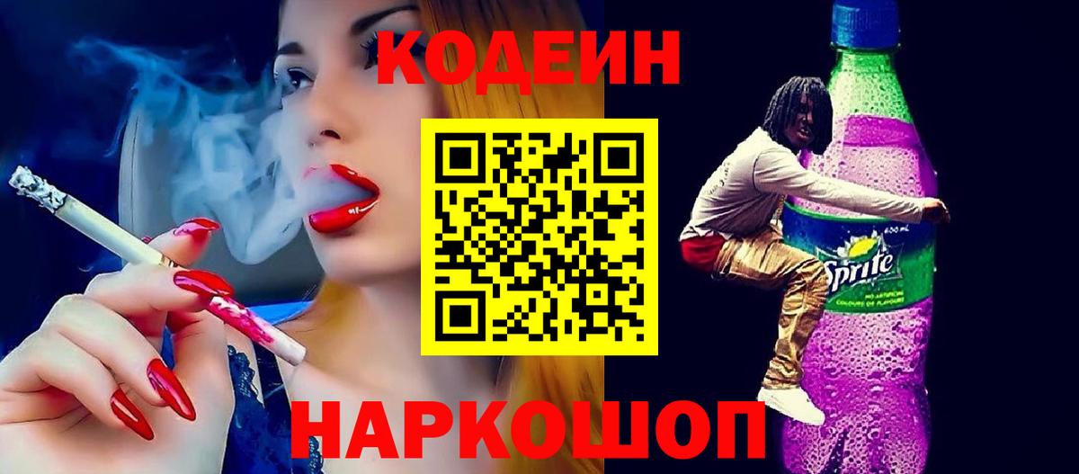 Ангарск  где купить наркоту  Codein напиток Lean (лин)  Вход с VPN  Кодеин напиток Lean (лин) 