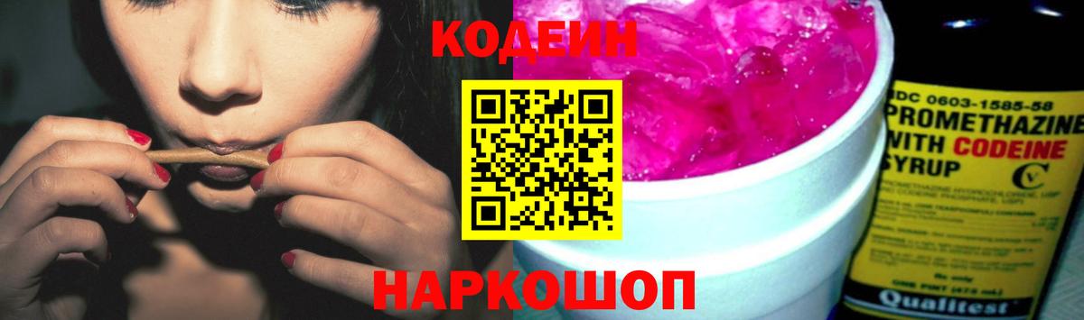 Кодеиновый сироп Lean напиток Lean (лин) Ангарск