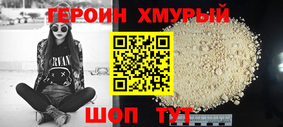 ГЕРОИН Афган Ангарск