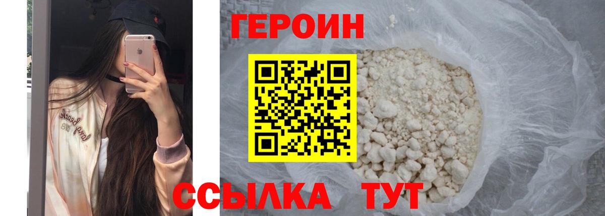 Ангарск  Героин Heroin  Вход с VPN 