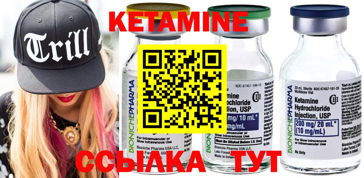 Кетамин ketamine Ангарск