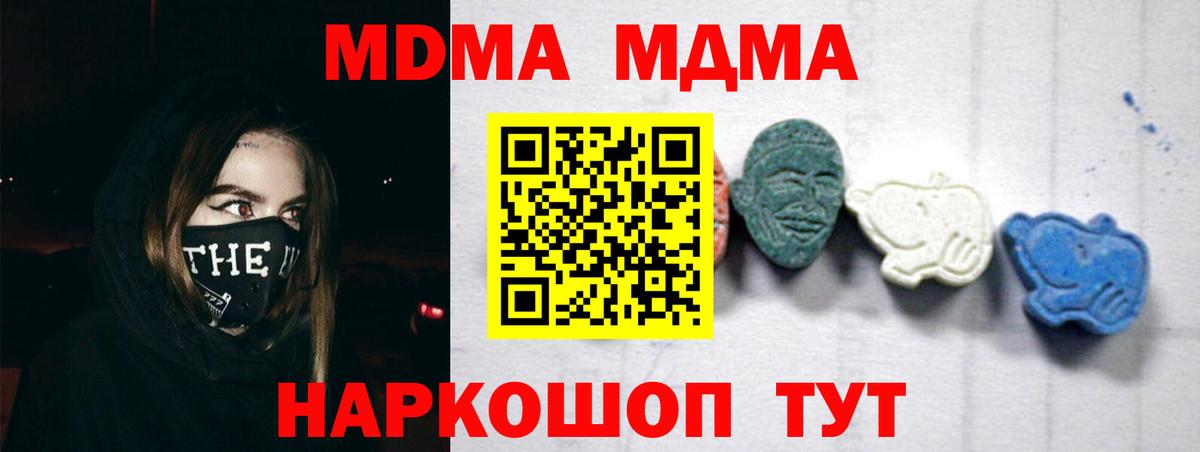 МДМА  МДМА молли  Вход с VPN  Ангарск  МДМА Molly 
