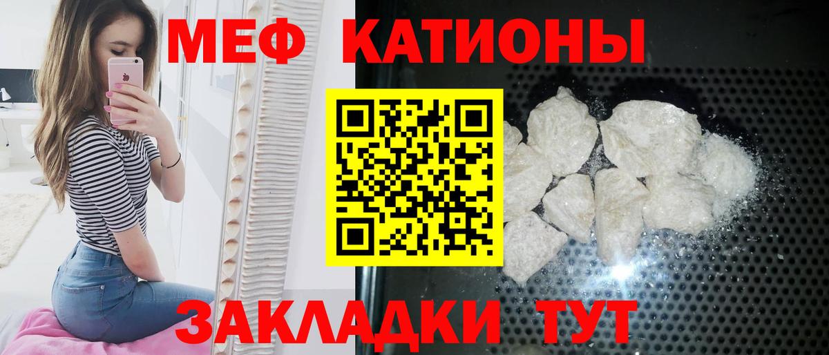 Меф мяу мяу кристаллы Ангарск