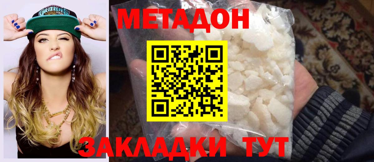 Метадон VHQ  Вход с VPN  Метадон methadone  Ангарск 