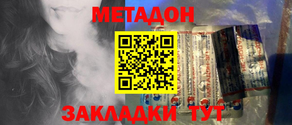 Метадон кристалл Ангарск