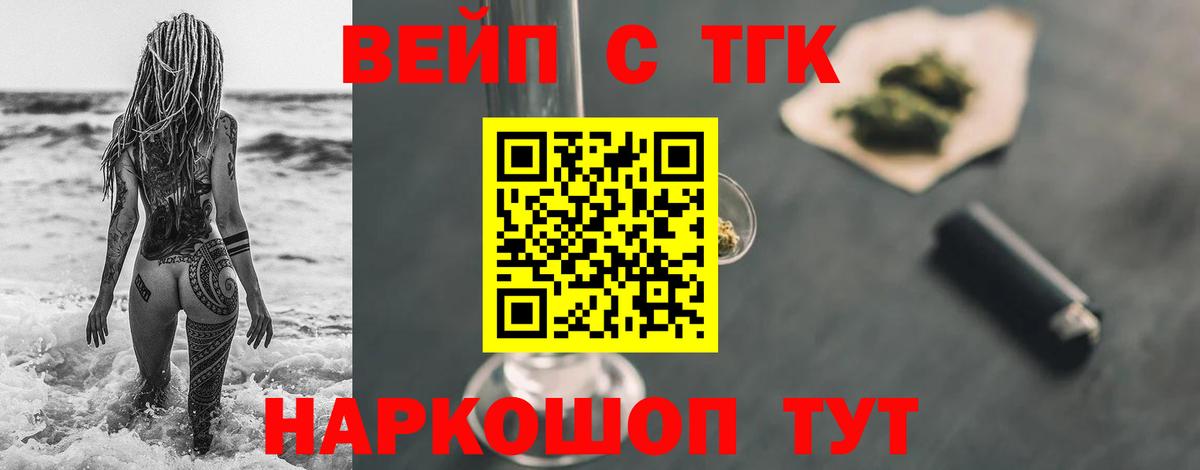 Дистиллят ТГК вейп  Дистиллят ТГК концентрат  Вход с VPN  Ангарск 